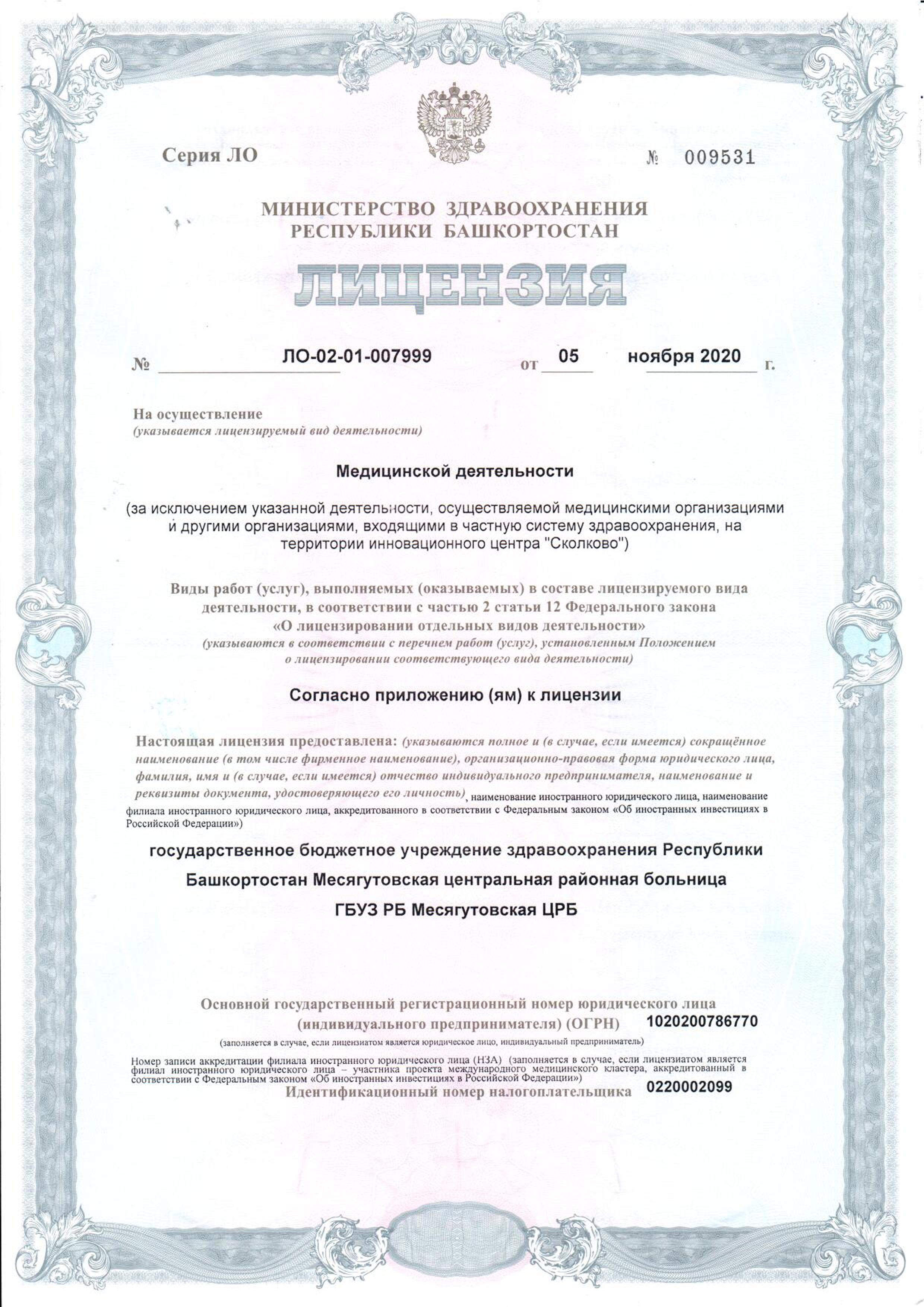 ГБУЗ РБ Месягутовская ЦРБ